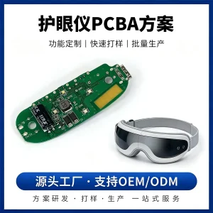护眼仪pcb方案开发
