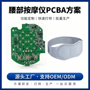 腰部按摩仪pcb方案开发