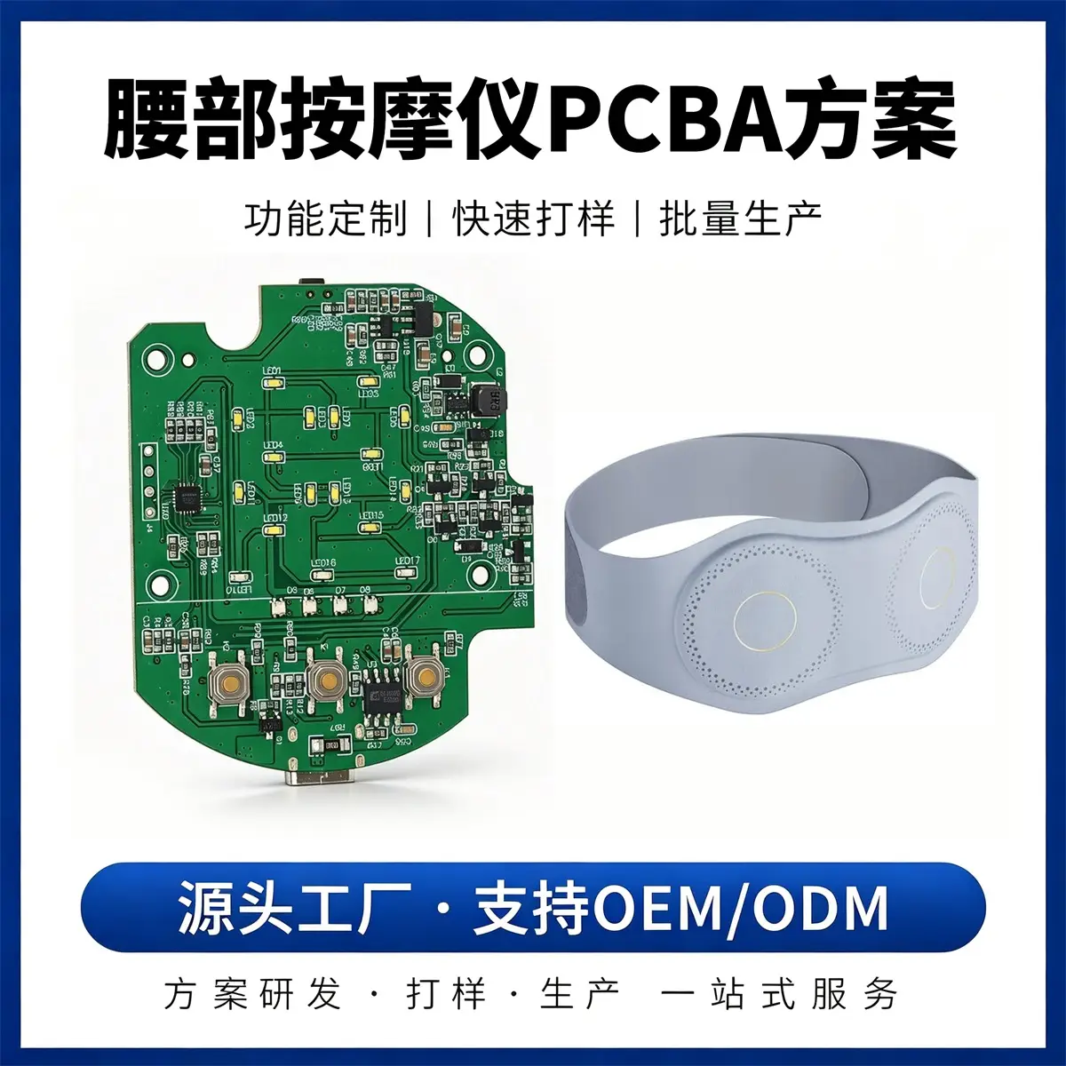 腰部按摩仪pcb方案开发