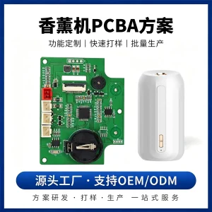 香薰机PCBA:雾化驱动与安全防护的实际考量