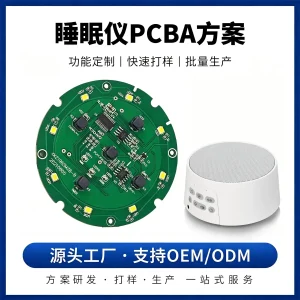 睡眠仪pcb方案开发