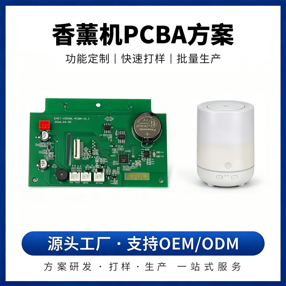 香薰机pcb方案
