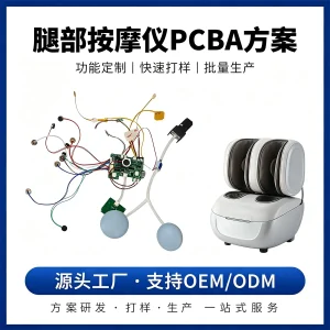 按摩仪pcb方案开发