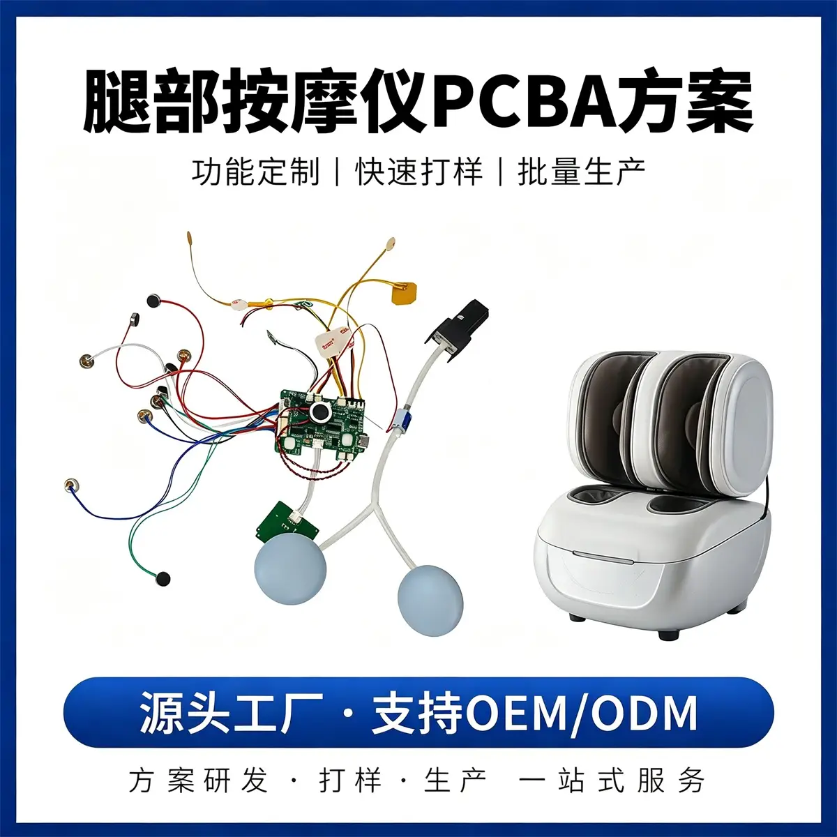 按摩仪pcb方案开发